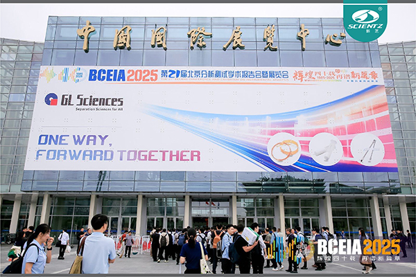 BCEIA 2025 圓滿收官，新芝生物精彩回顧！?